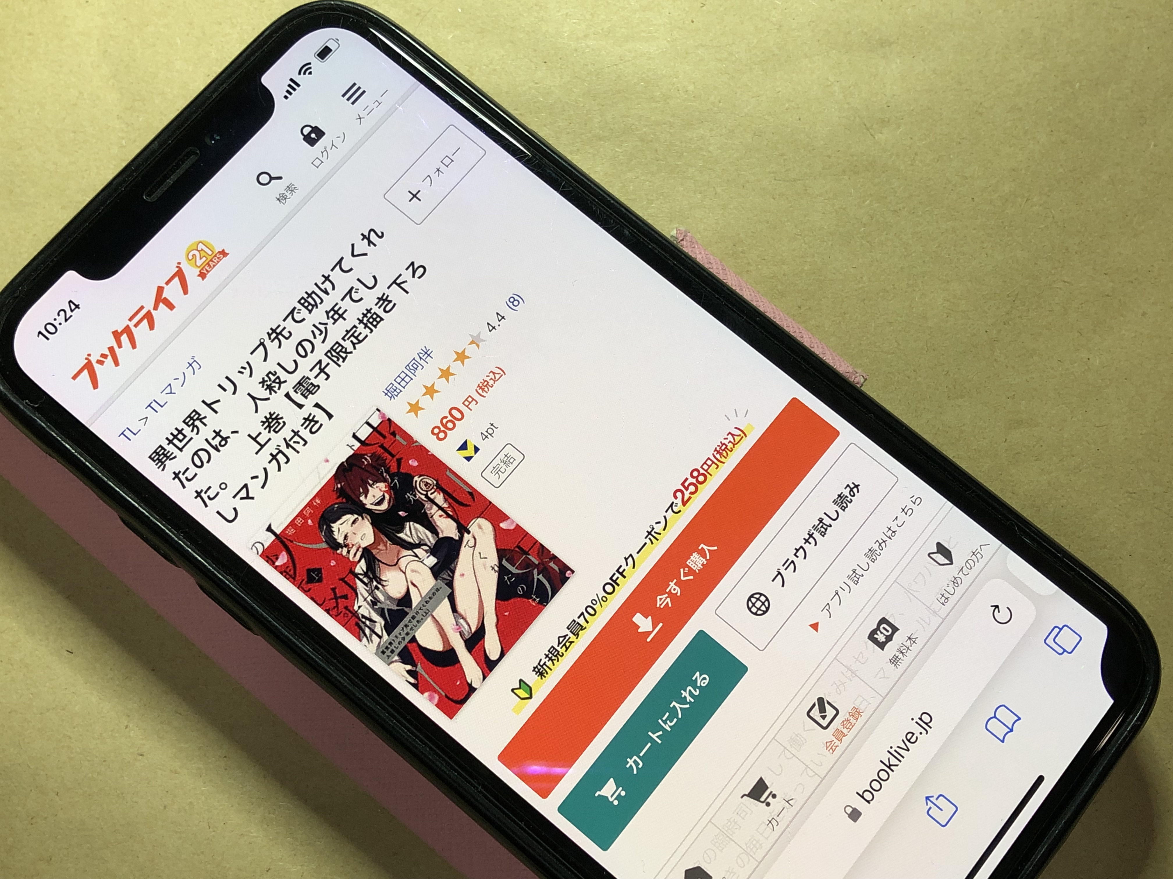 異世界トリップ先で助けてくれたのは、人殺しの少年でした。 BookLive!