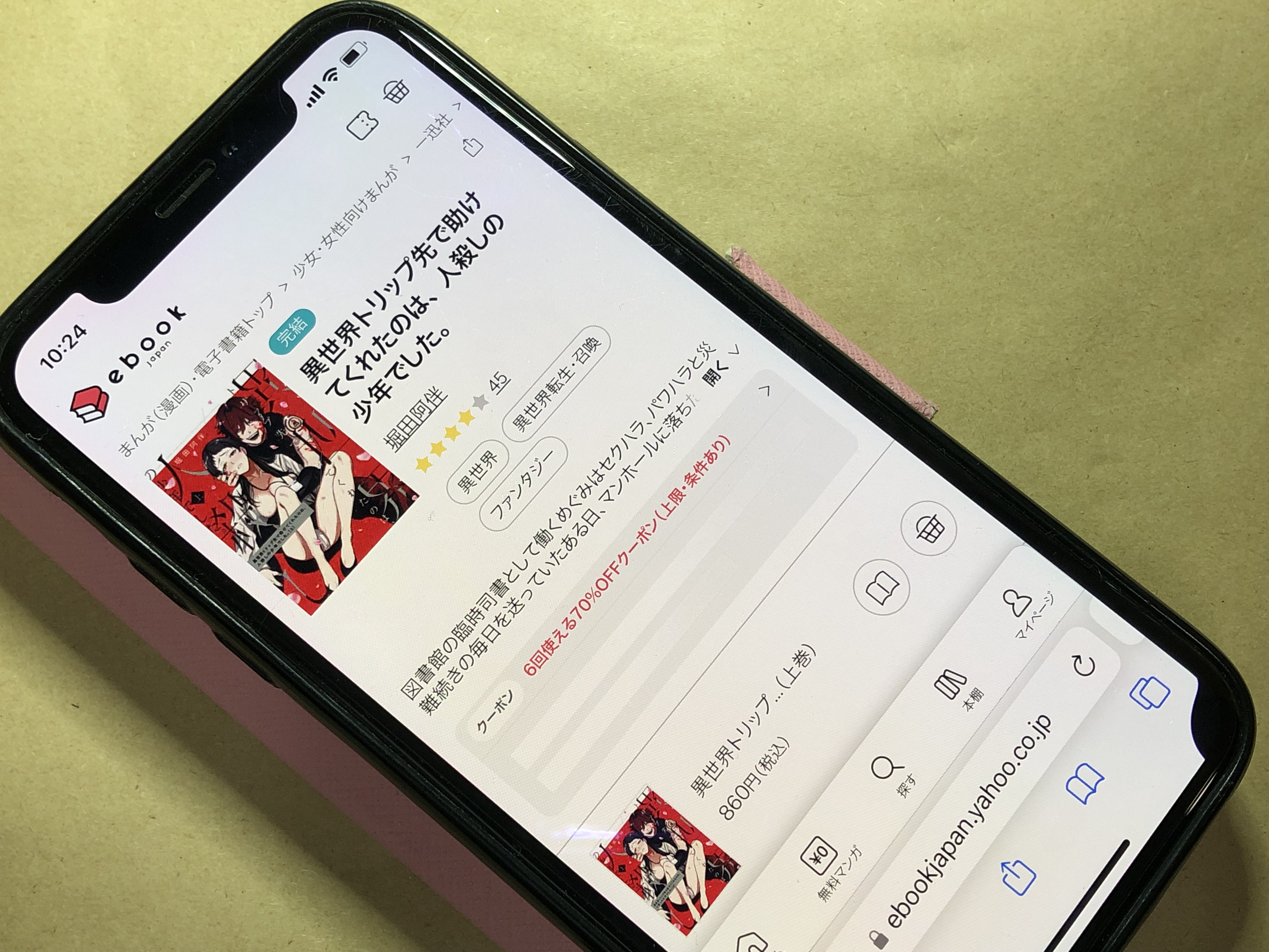 異世界トリップ先で助けてくれたのは、人殺しの少年でした。 ebookjapan