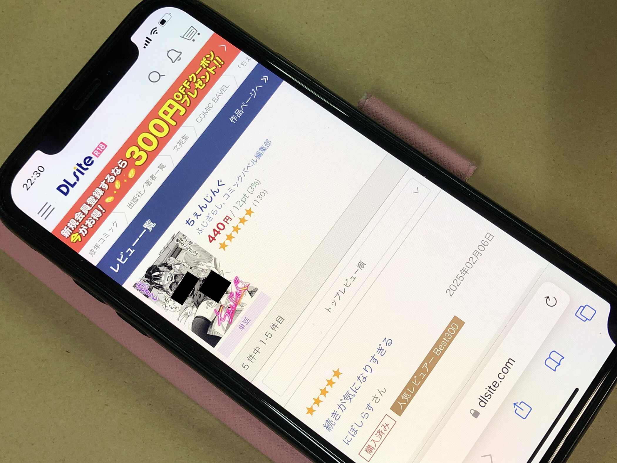 ちぇんじんぐ DLsite