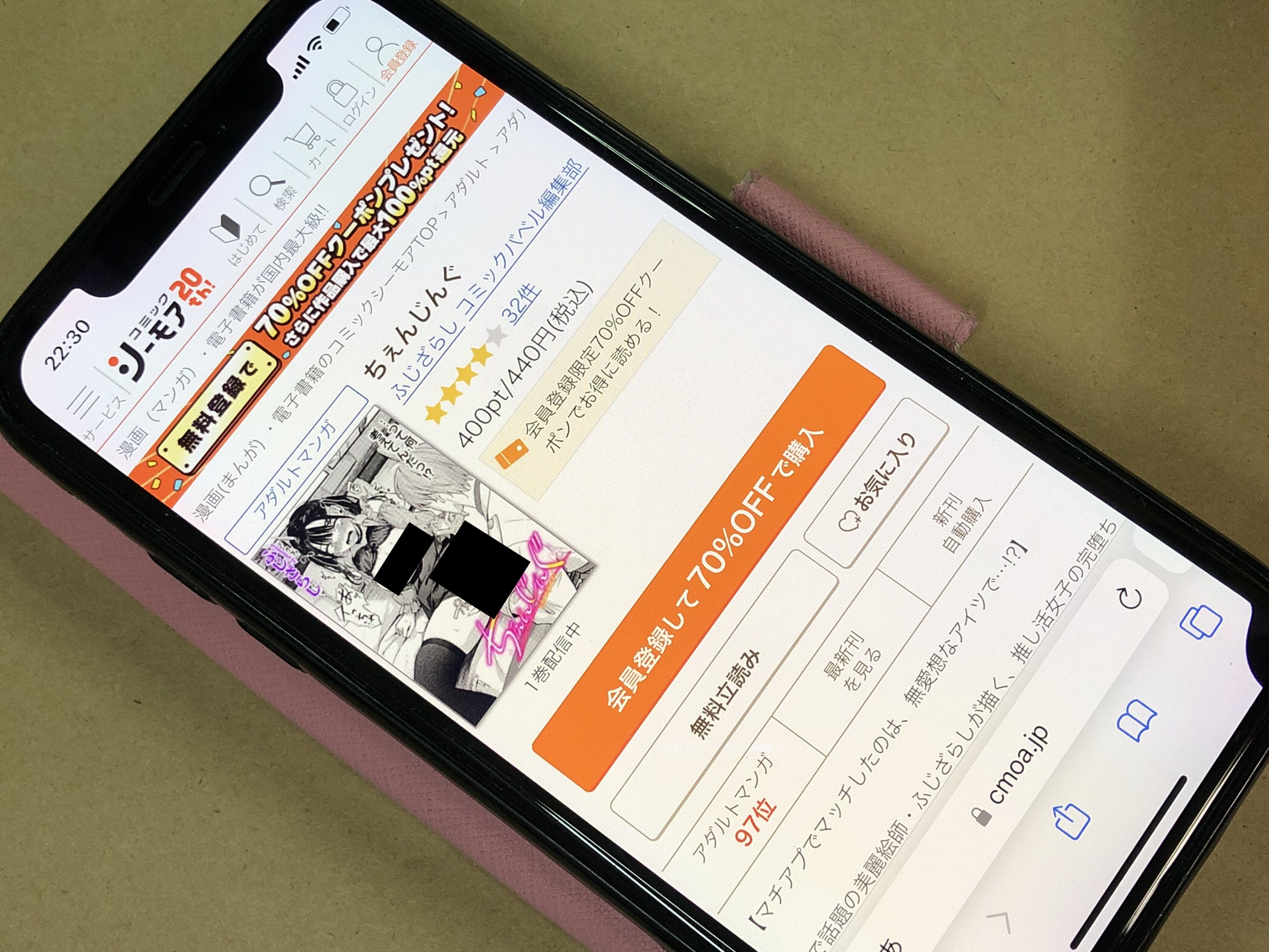 ちぇんじんぐ コミックシーモア