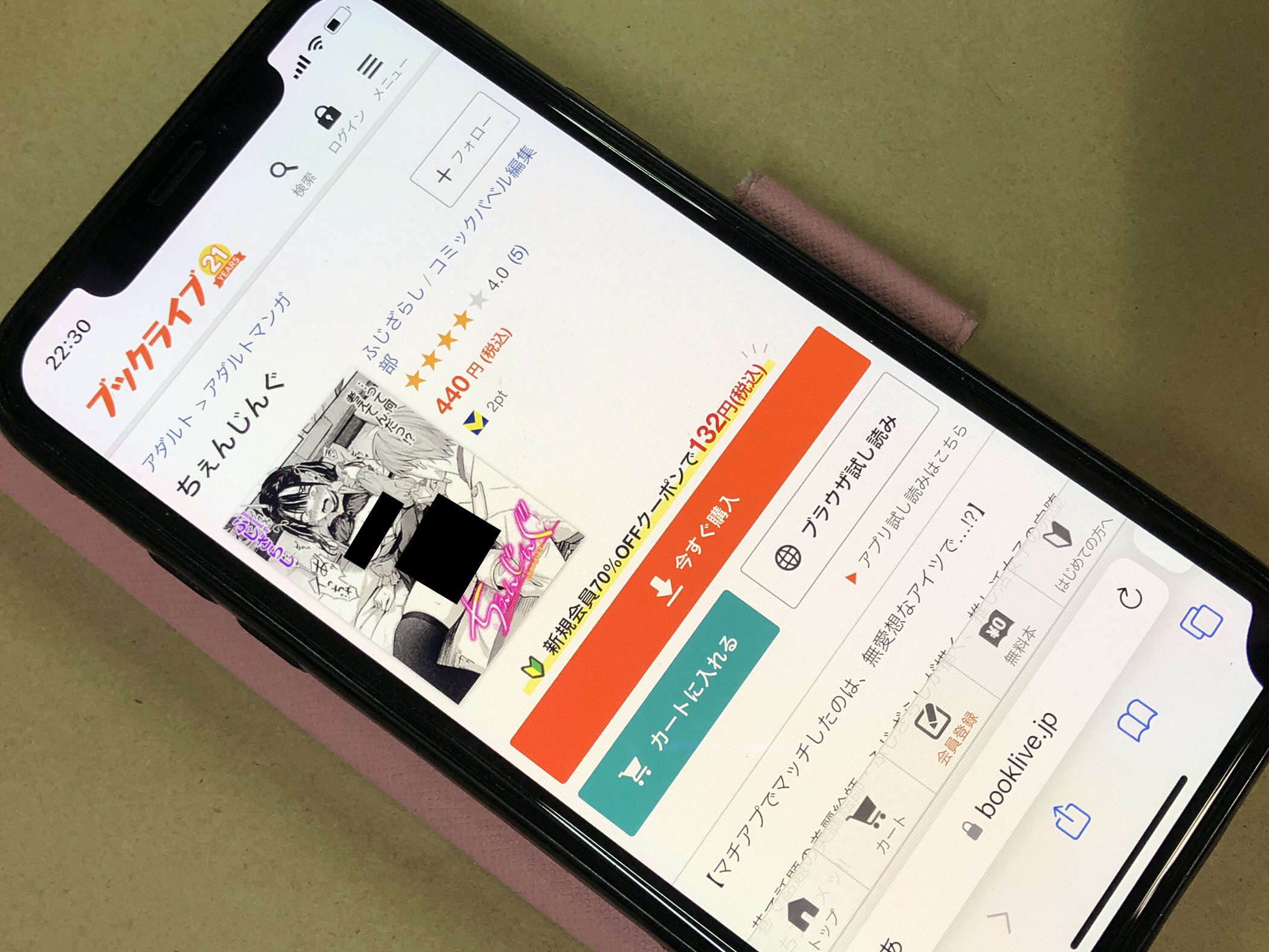 ちぇんじんぐ BookLive!