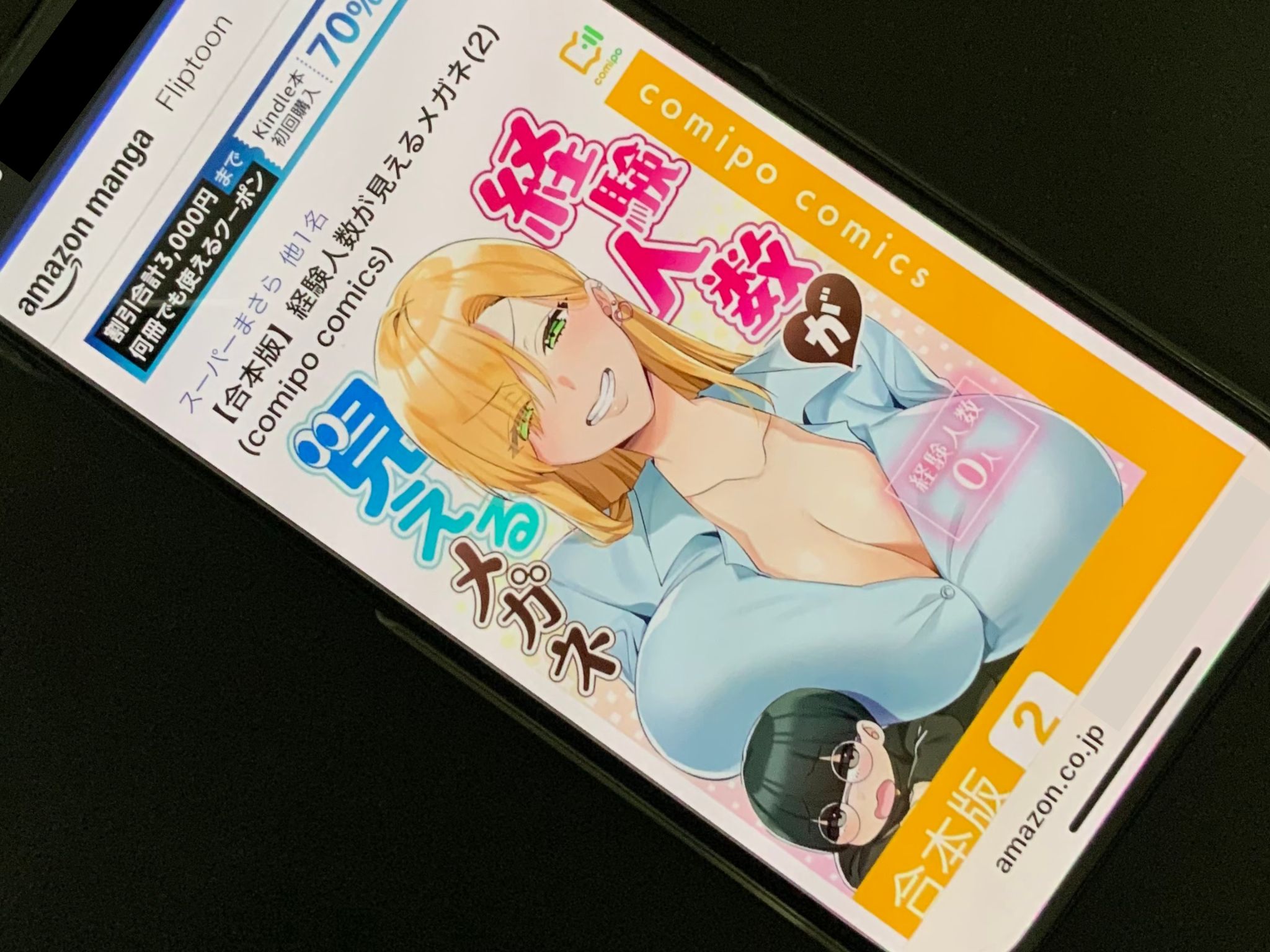 経験人数が見えるメガネ kindle