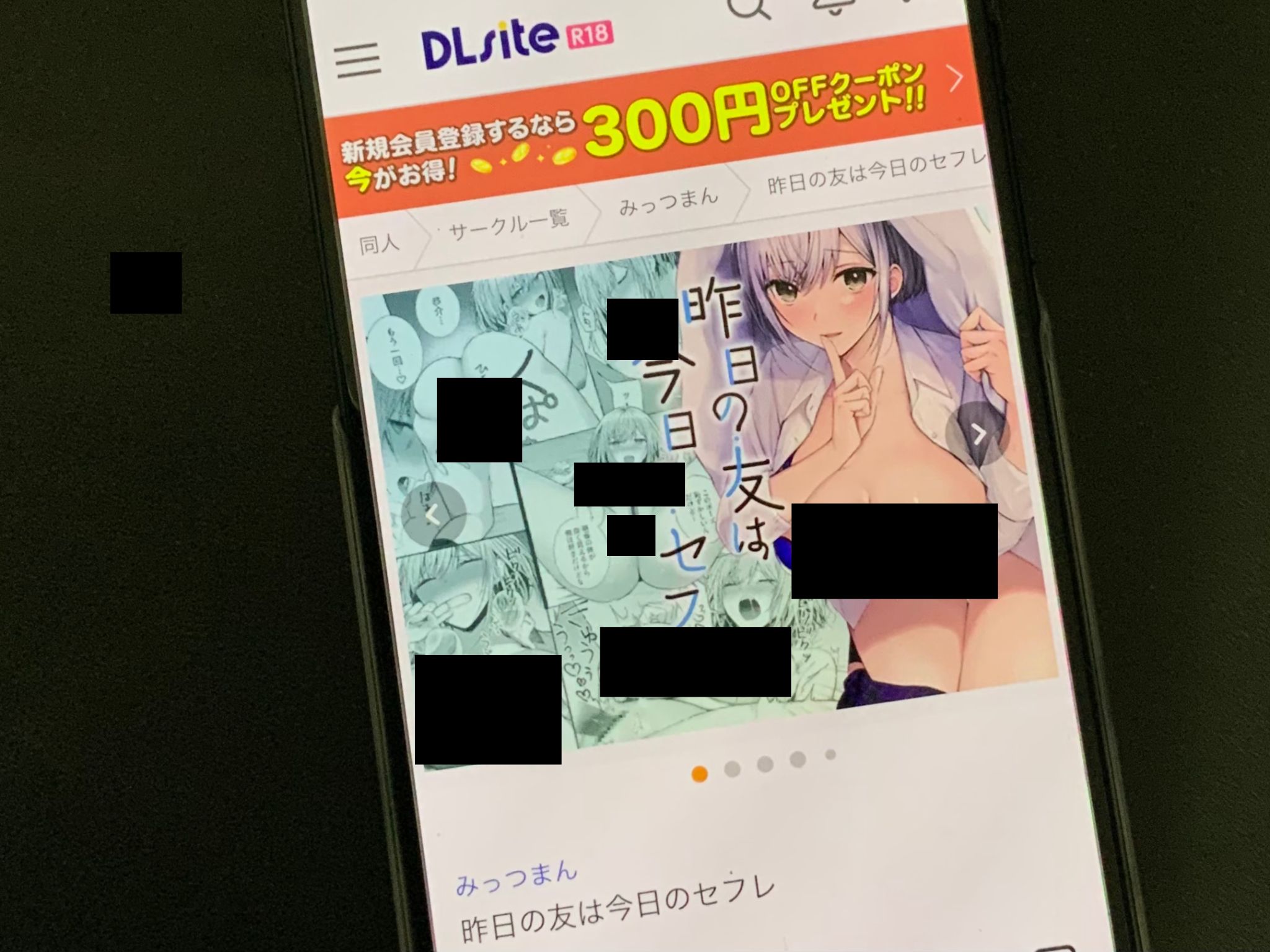昨日の友は今日のセフレ DLsite