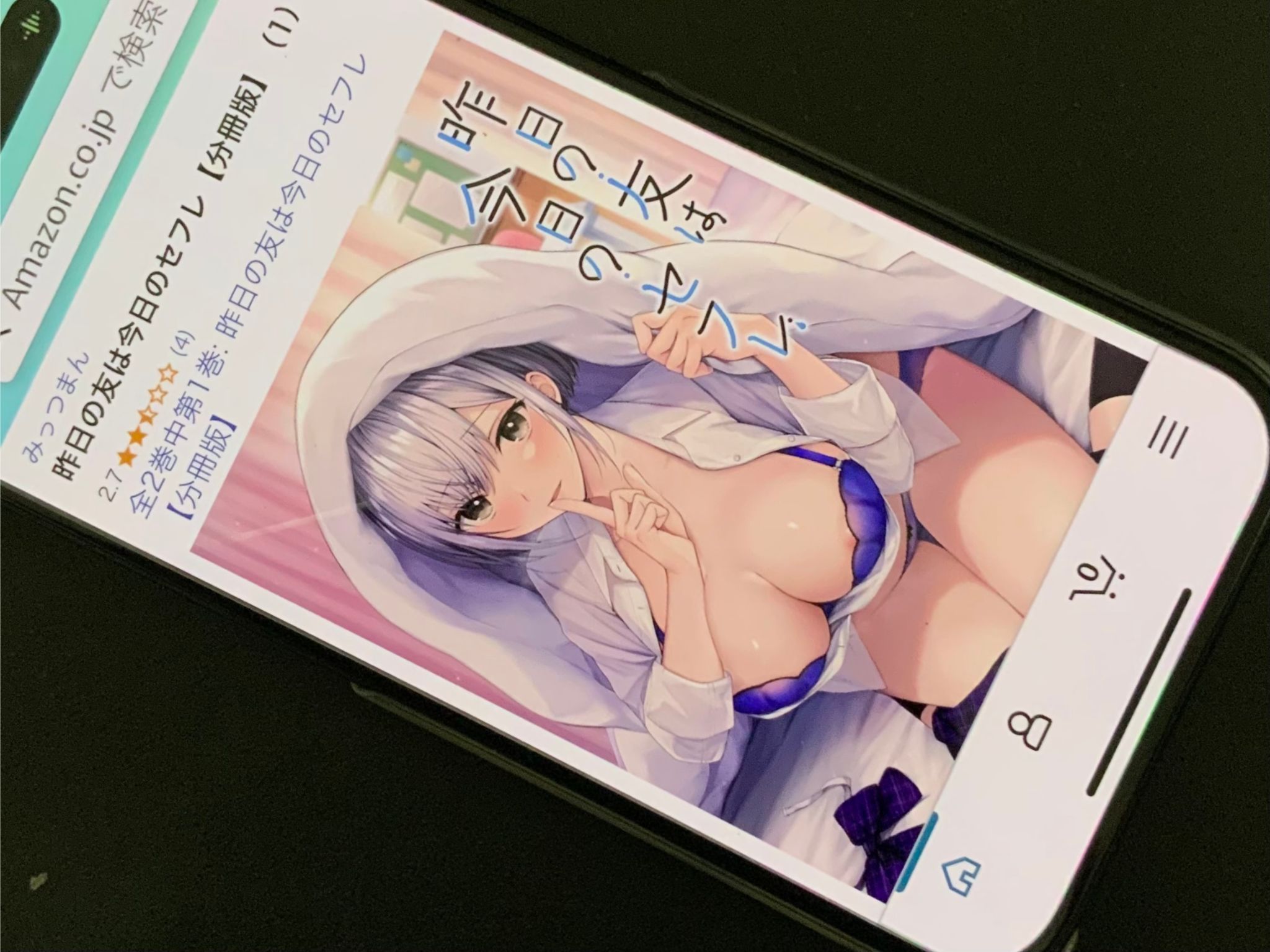 昨日の友は今日のセフレ kindle