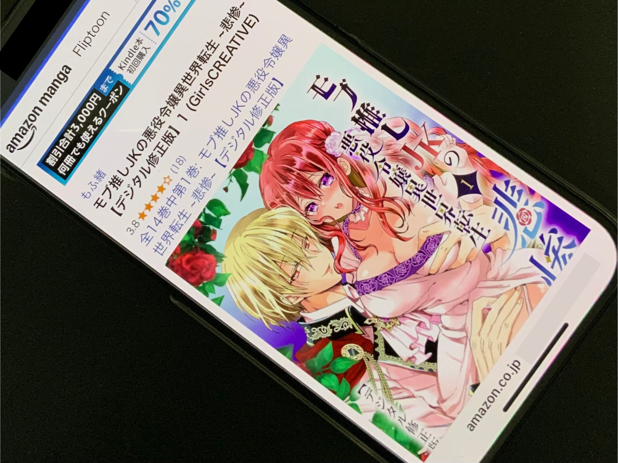 モブ推しJKの悪役令嬢異世界転生 kindle