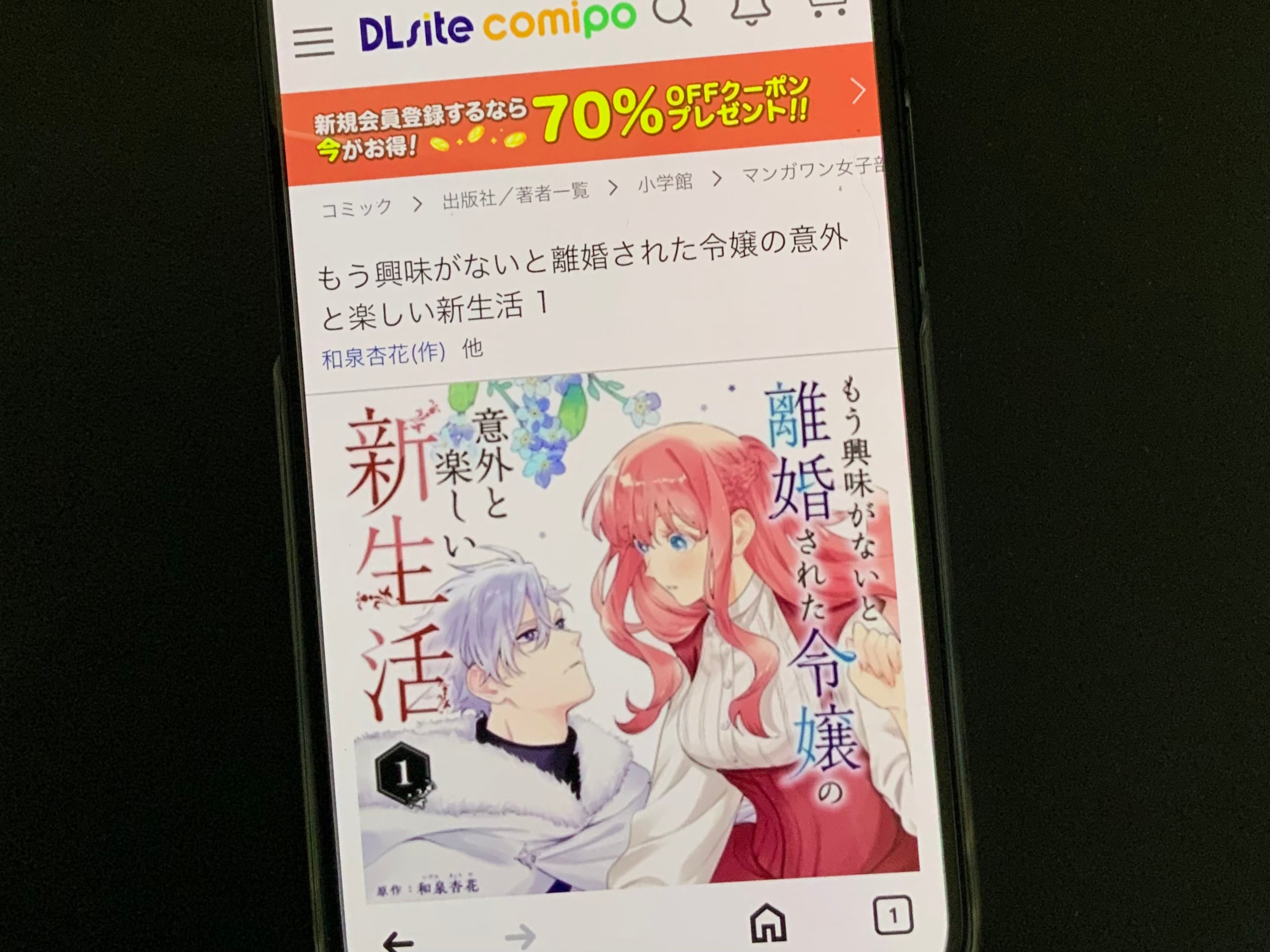 もう興味がないと離婚された令嬢の意外と楽しい新生活 DLsite