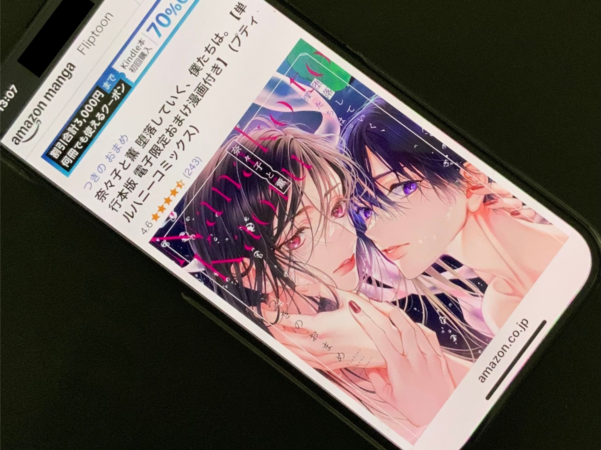 奈々子と薫 堕落していく、僕たちは。 kindle