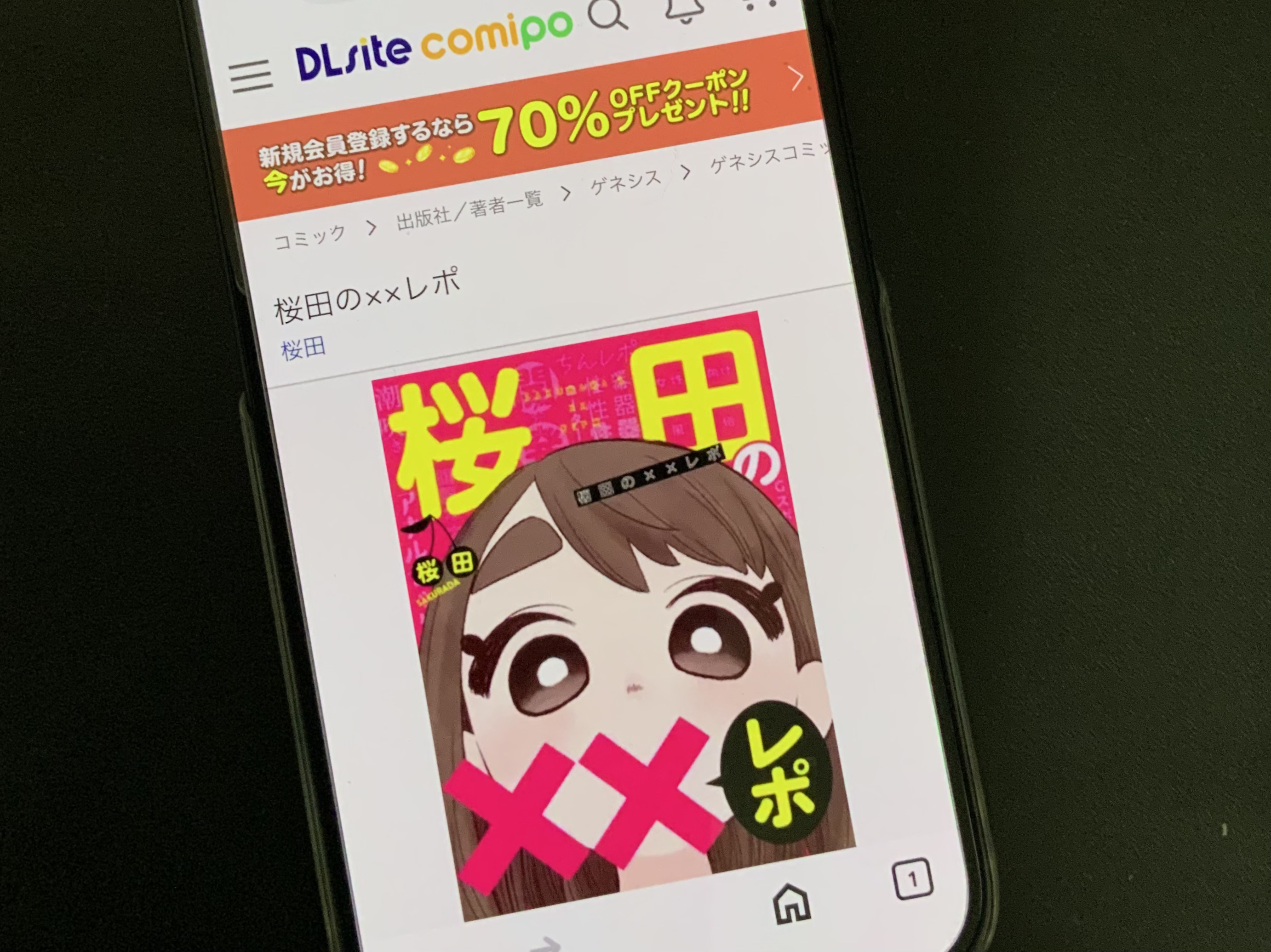 桜田の××レポ DLsite