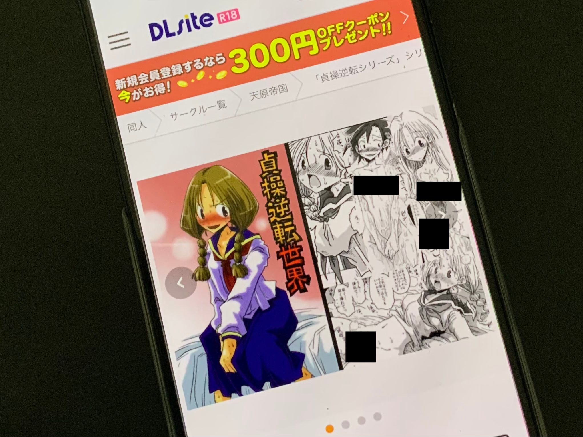 貞操逆転世界 DLsite