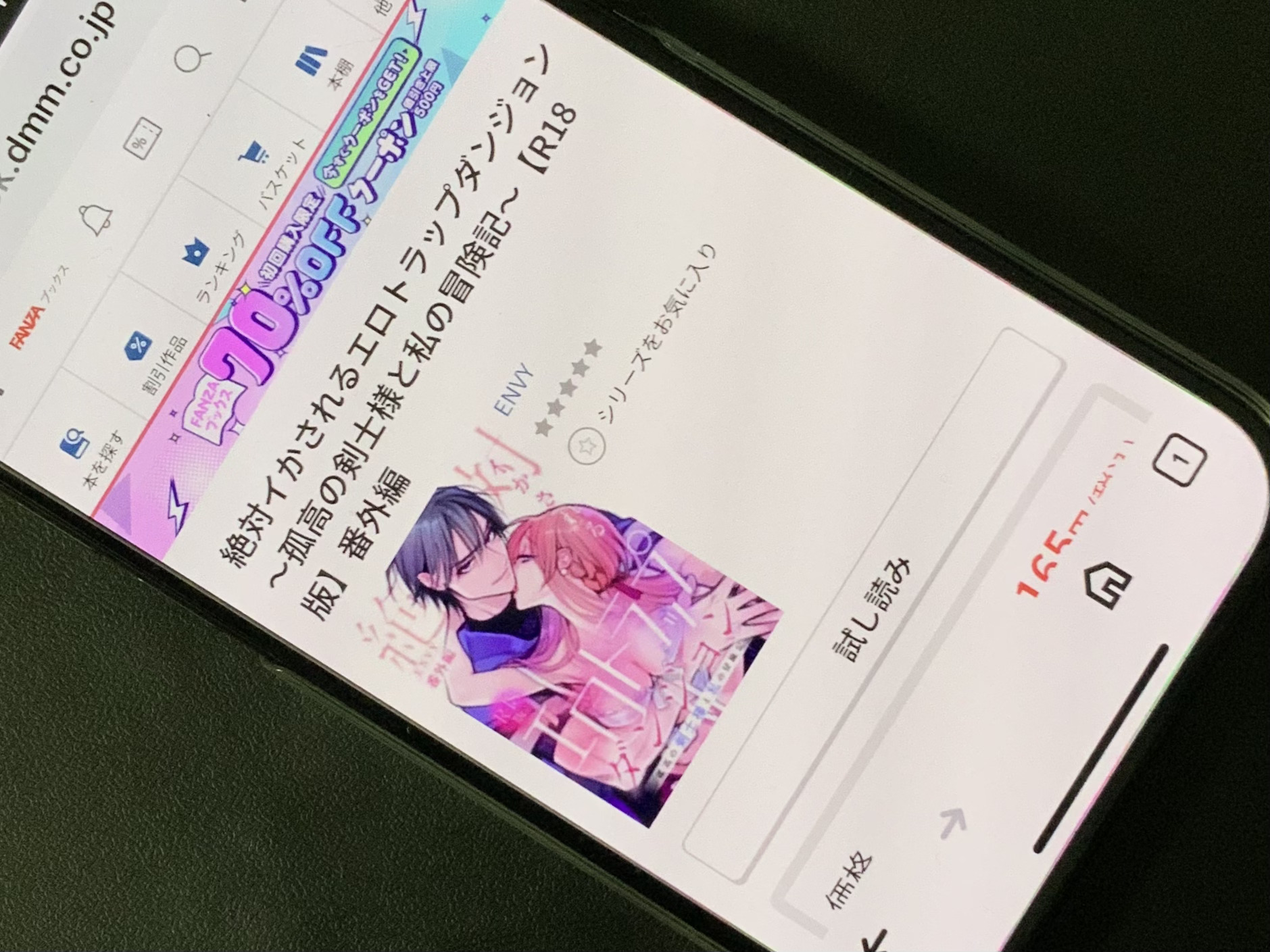 絶対イかされるエロトラップダンジョン DLsite