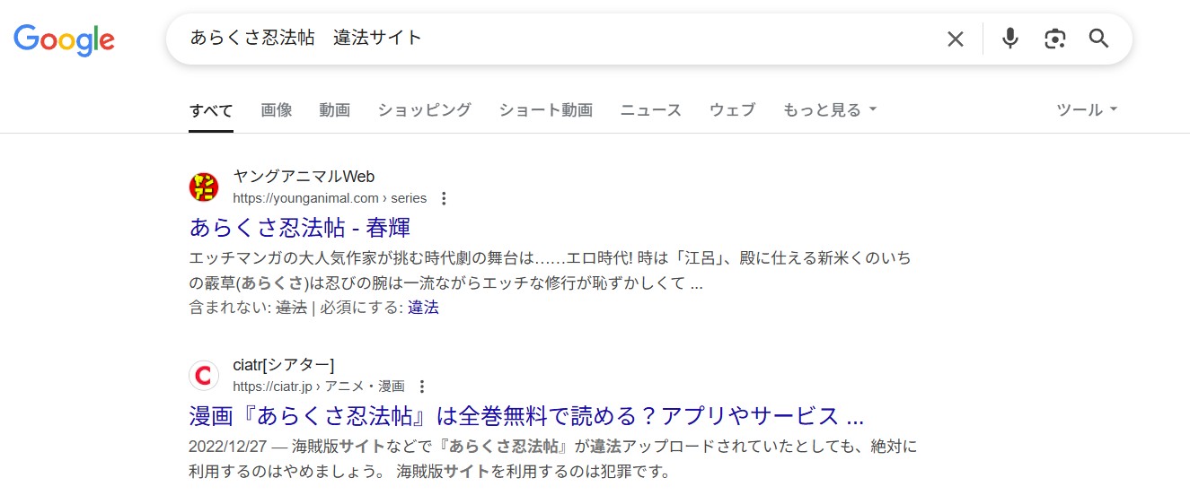 あらくさ忍法帖　違法サイト