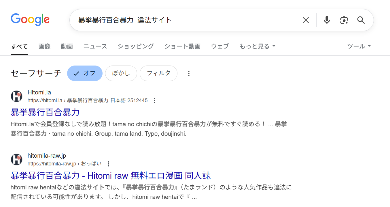 暴挙暴行百合暴力　違法サイト