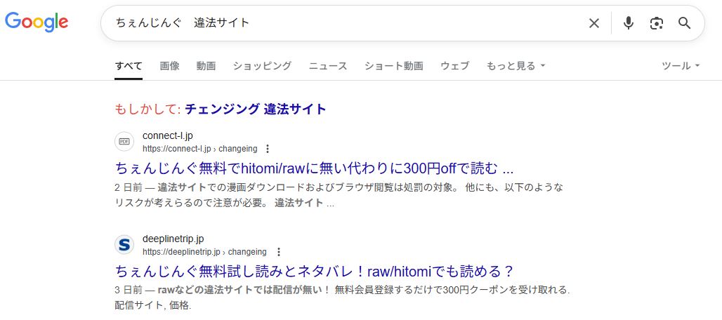 ちぇんじんぐ　違法サイト