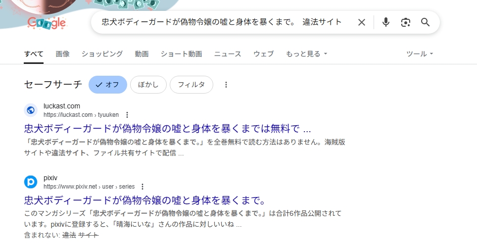 忠犬ボディーガードが偽物令嬢の嘘と身体を暴くまで。　違法サイト