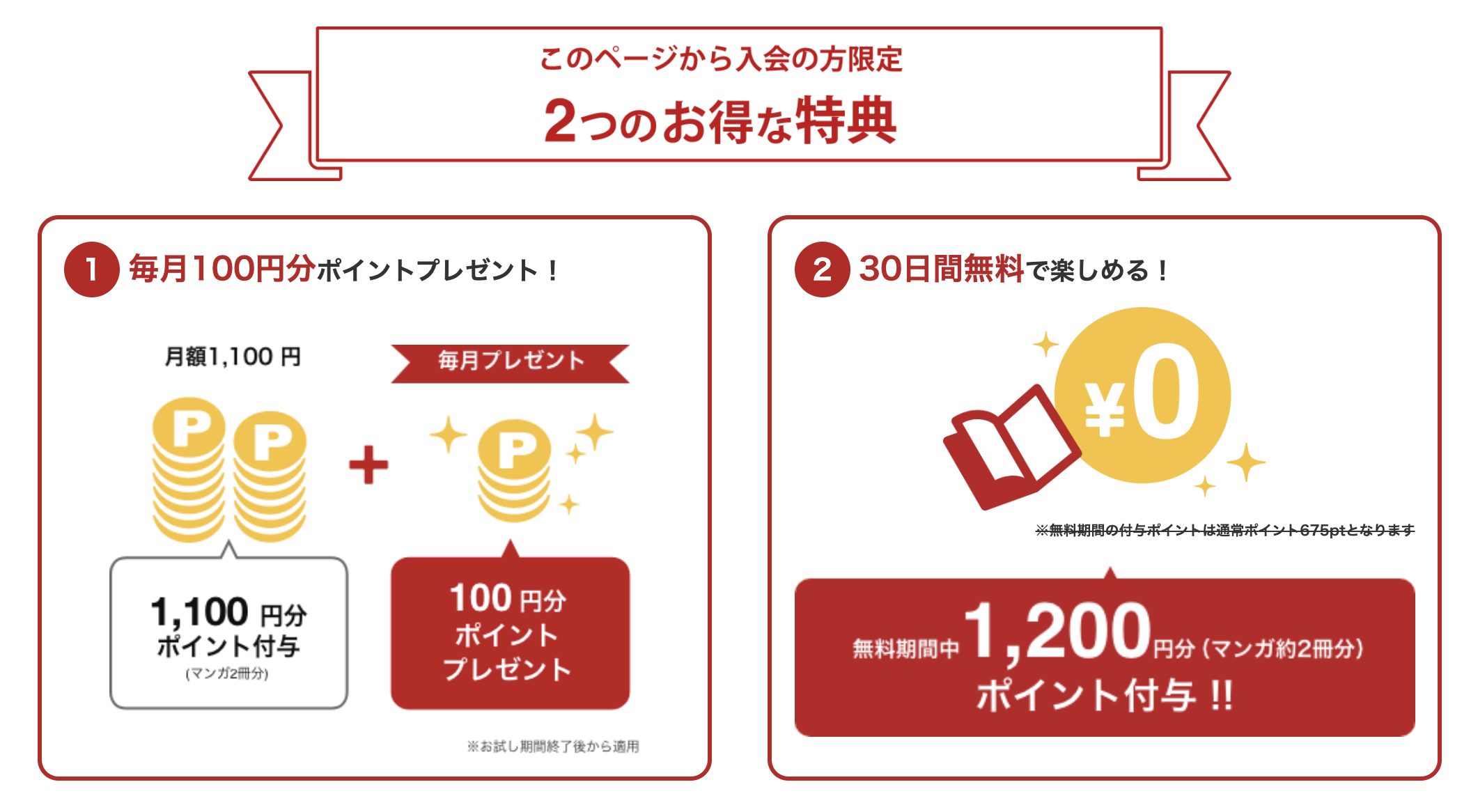 コミック.jp 特典