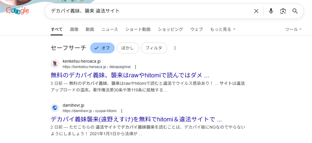 デカパイ義妹、襲来　違法サイト