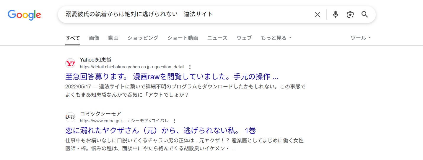 溺愛彼氏の執着からは絶対に逃げられない　違法サイト