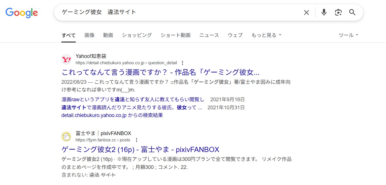 ゲーミング彼女　違法サイト