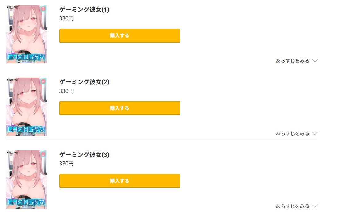 ゲーミング彼女 無料