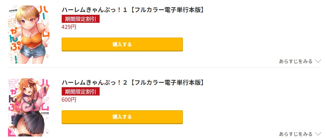 ハーレムきゃんぷっ! 無料