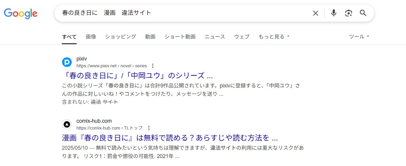 春の良き日に　違法サイト