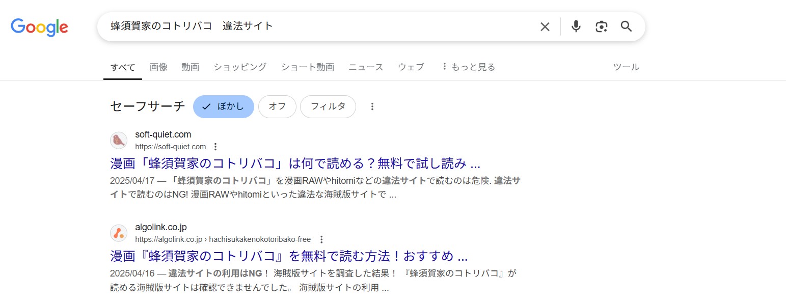 蜂須賀家のコトリバコ　違法サイト