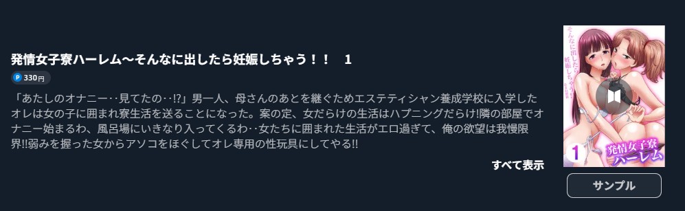 発情女子寮ハーレム 無料