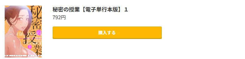 秘密の授業 無料
