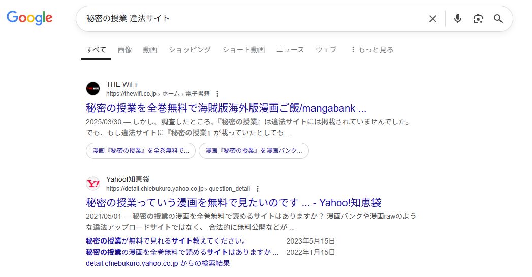 秘密の授業　違法サイト