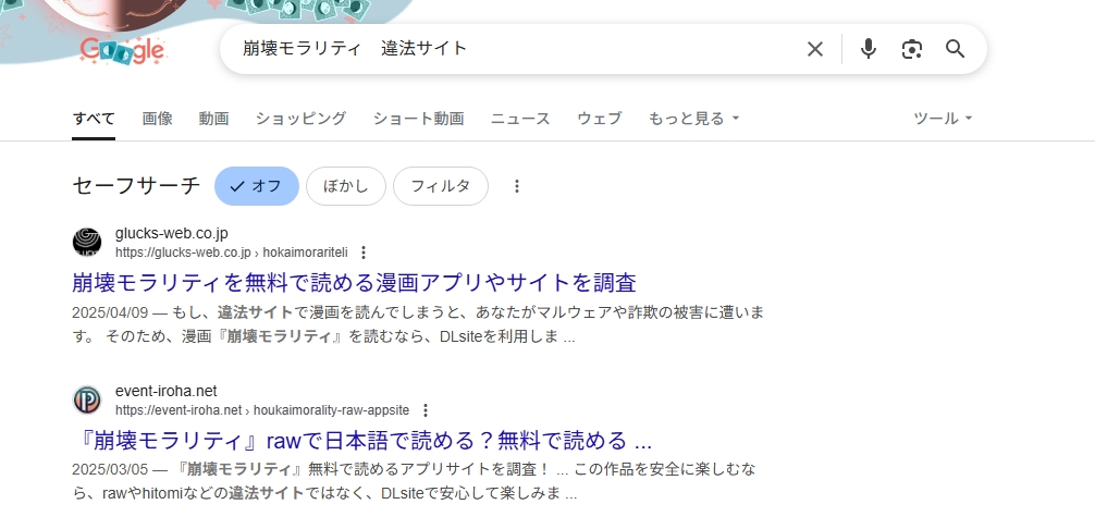 崩壊モラリティ　違法サイト