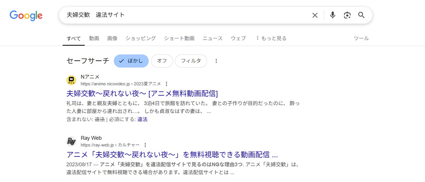 夫婦交歓　違法サイト