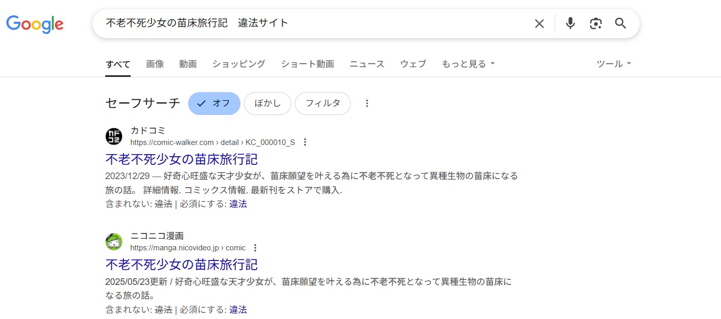 不老不死少女の苗床旅行記　違法サイト