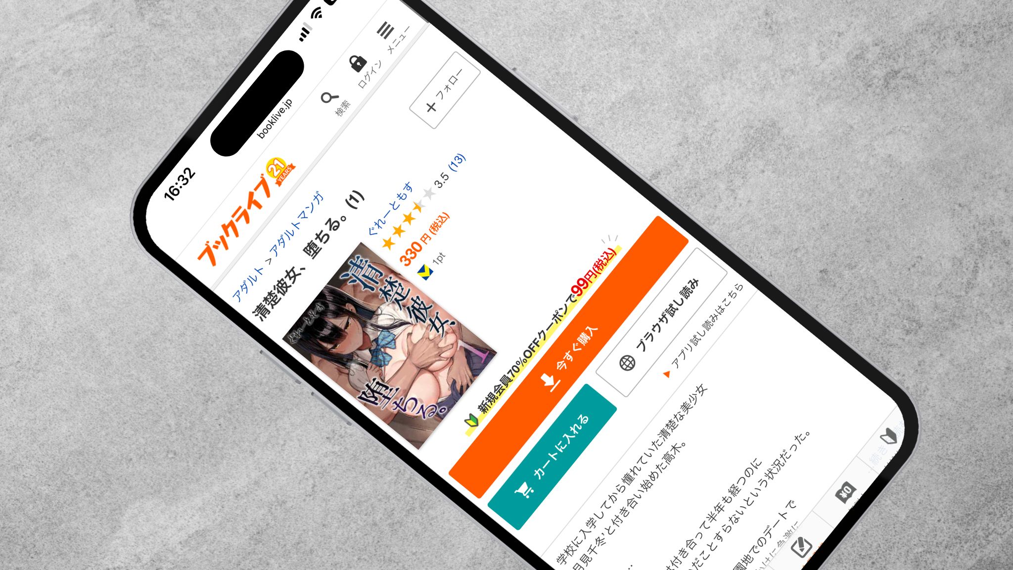 清楚彼女、堕ちる。 BookLive!