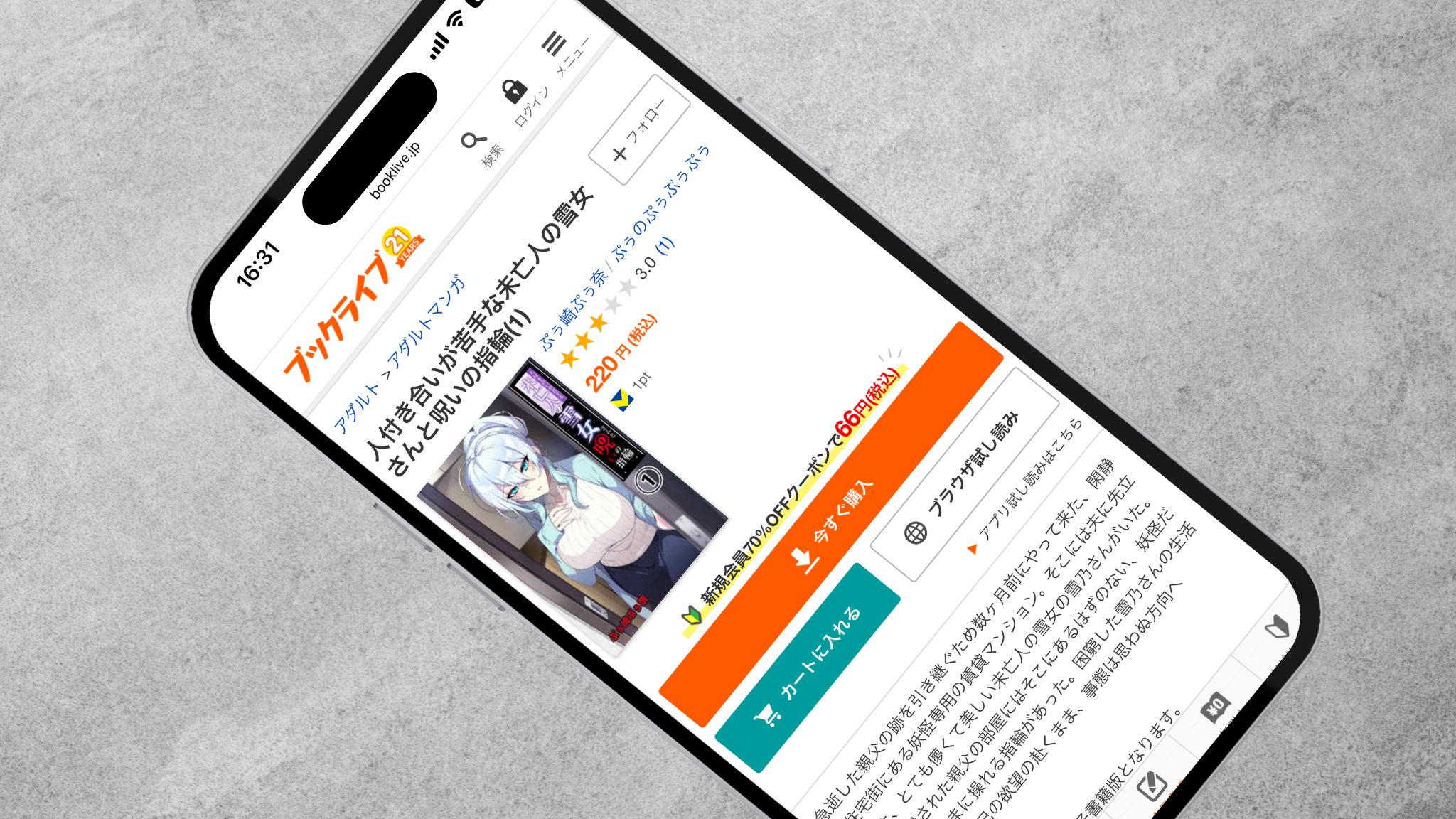 人付き合いが苦手な未亡人の雪女さんと呪いの指輪 BookLive!