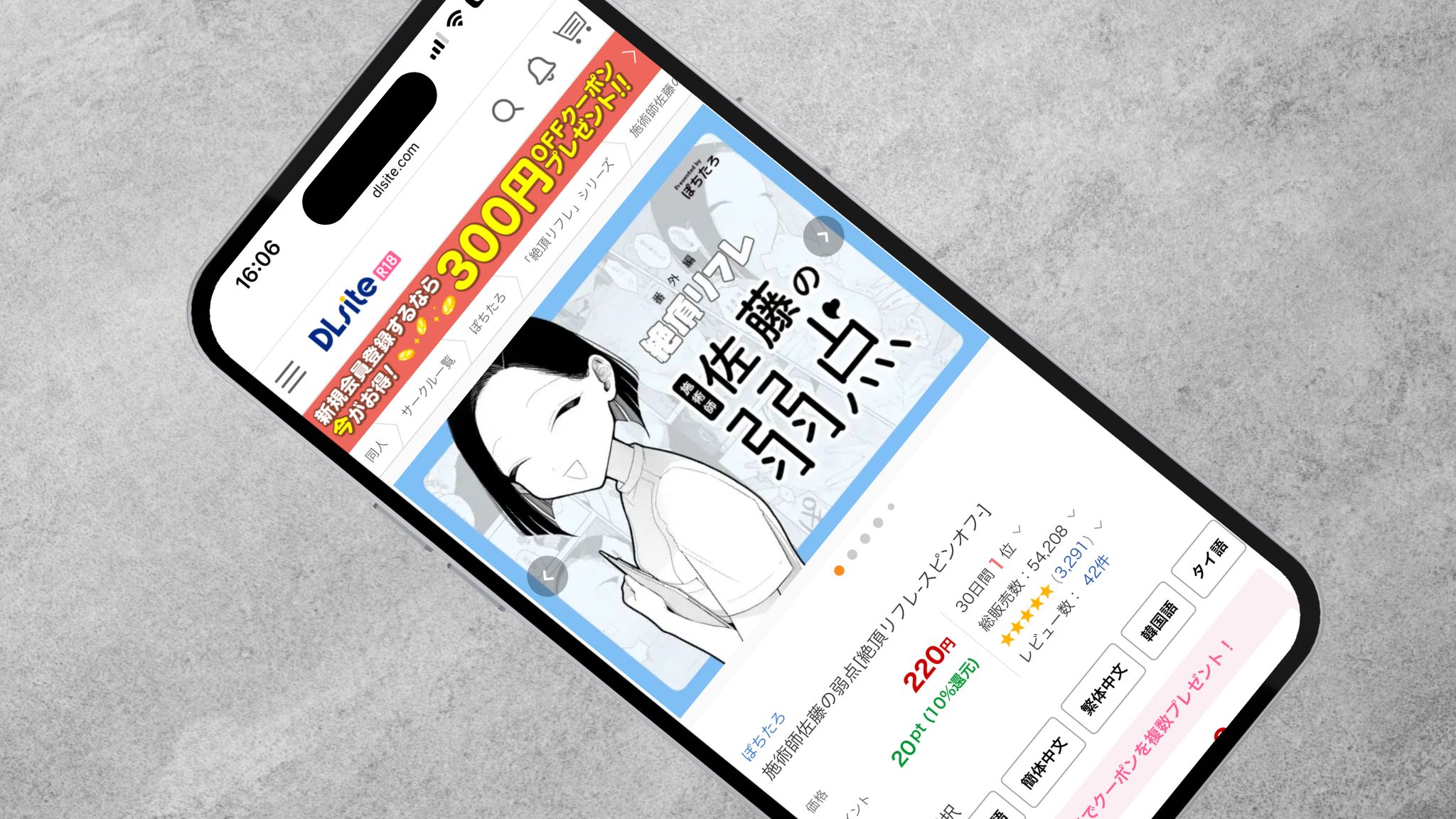 施術師佐藤の弱点 DLsite