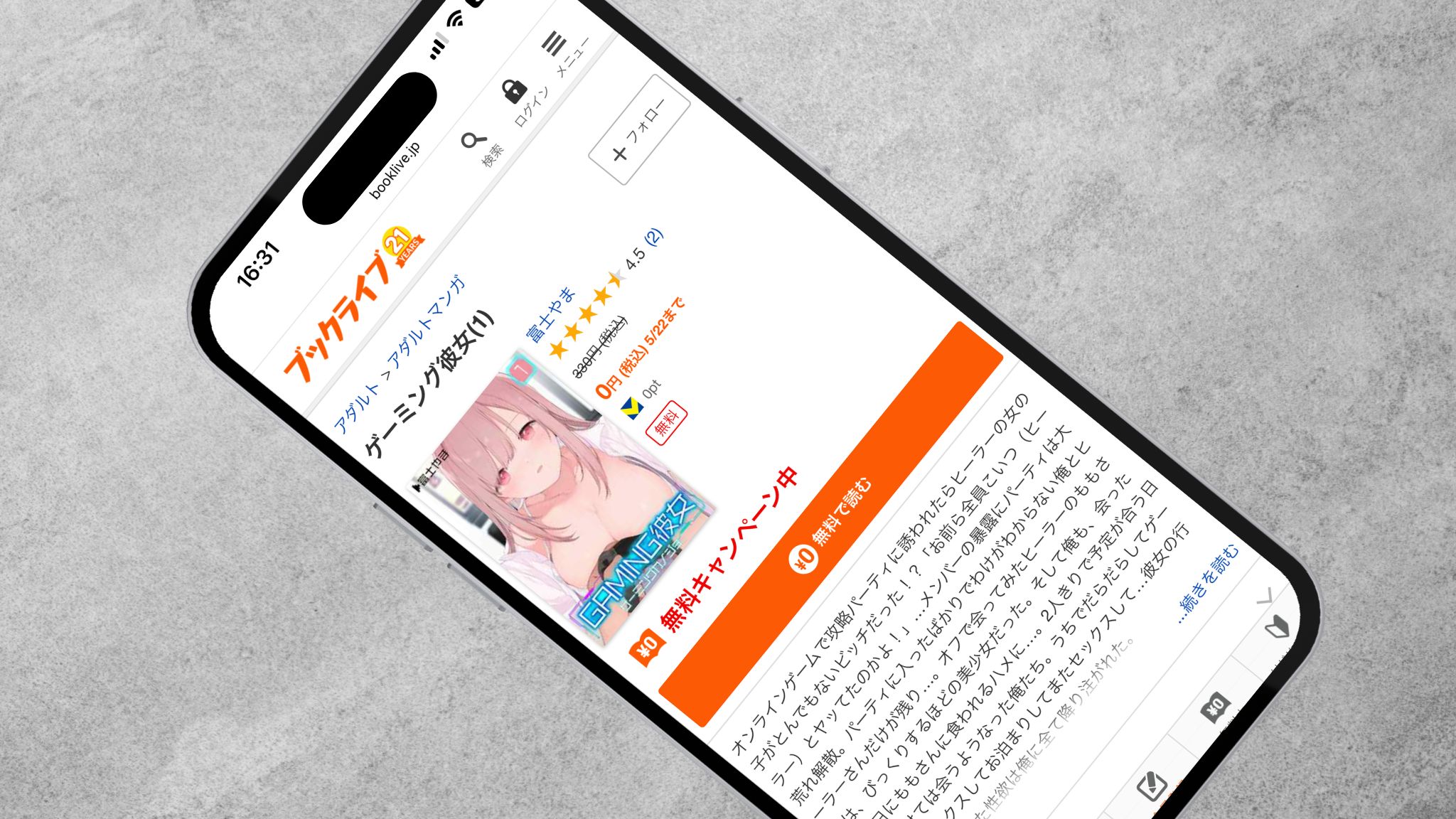 ゲーミング彼女 BookLive!