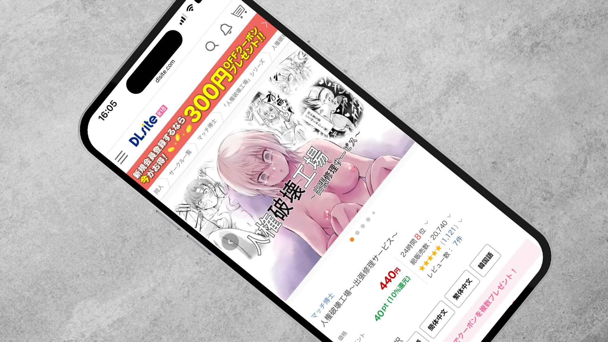 人権破壊工場～出張修理サービス～ DLsite