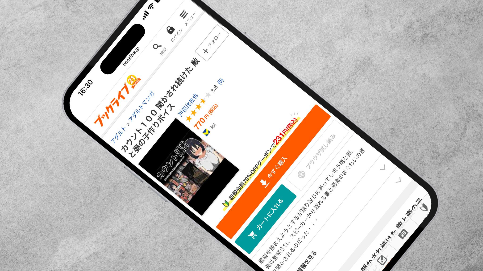 カウント100 聞かされ続けた敵と妻の子作りボイス BookLive!