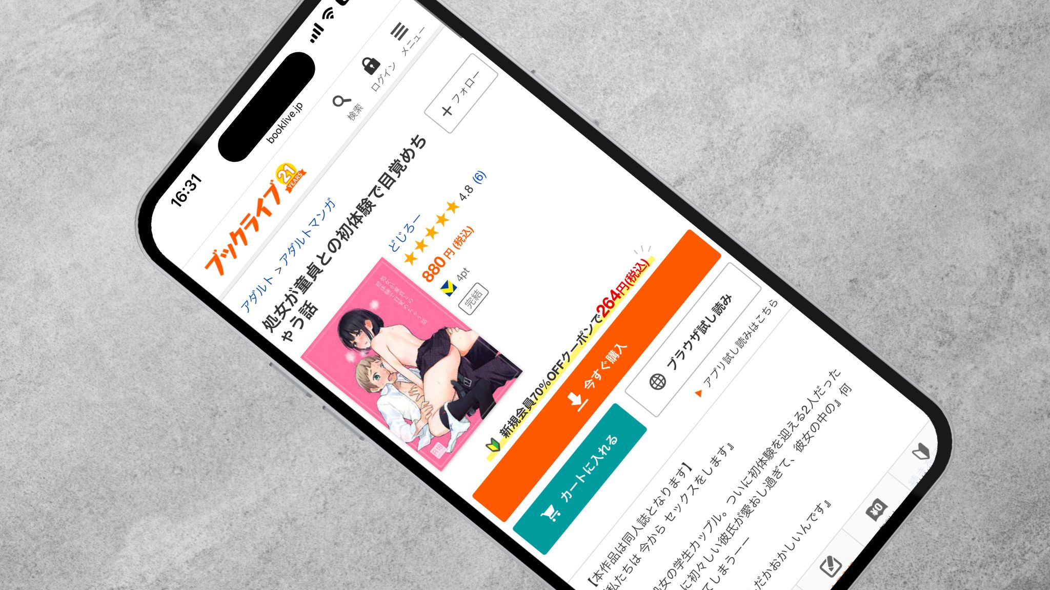 処女が童貞との初体験で目覚めちゃう話 BookLive!