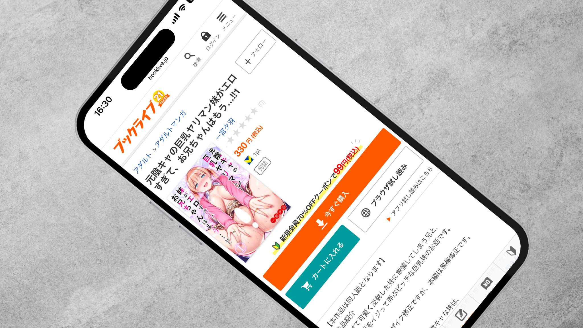 元陰キャの巨乳ヤリマン妹がエロすぎて、お兄ちゃんはもう…!! BookLive!