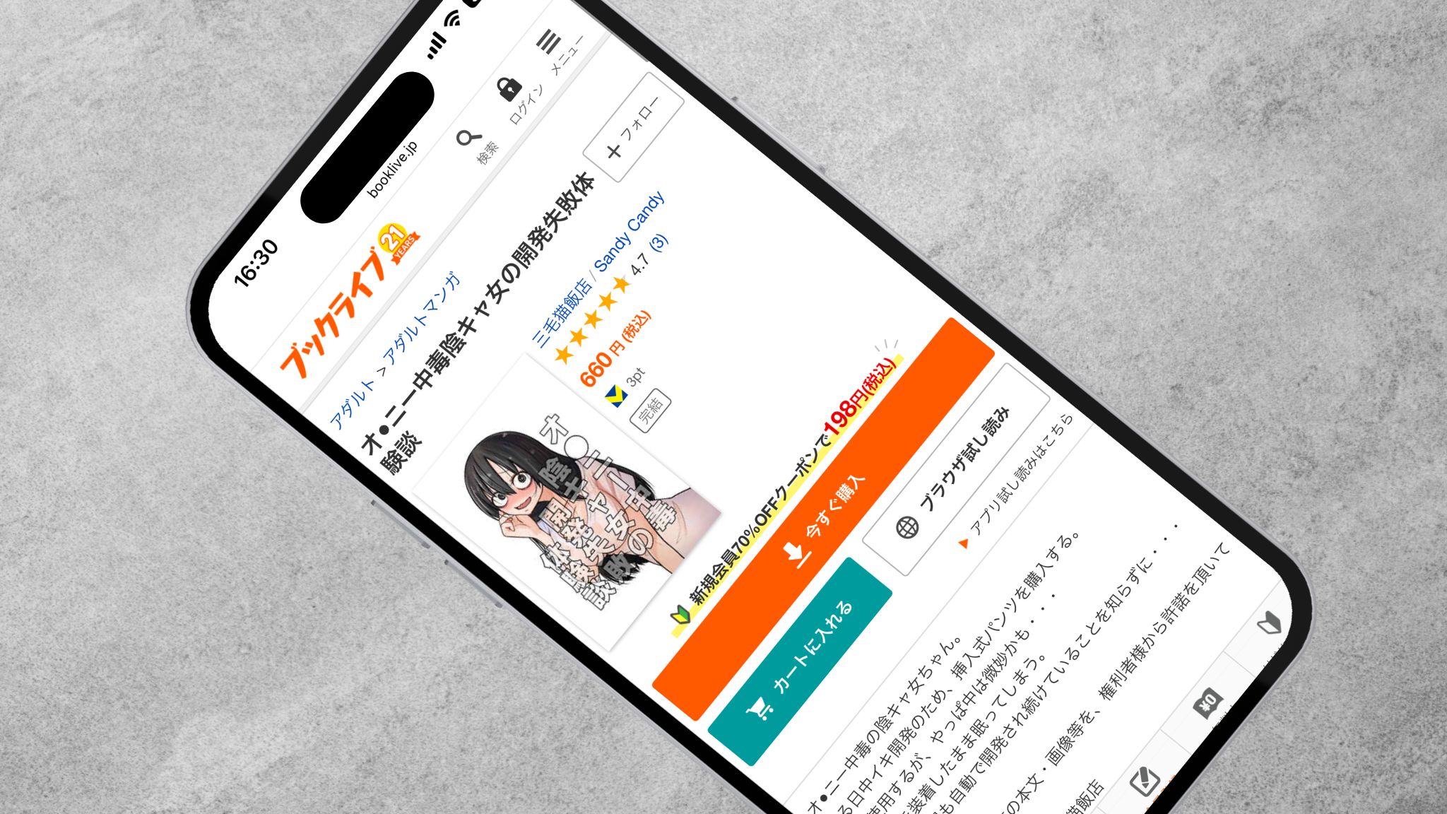 オナニー中毒陰キャ女の開発失敗体験談 BookLive!