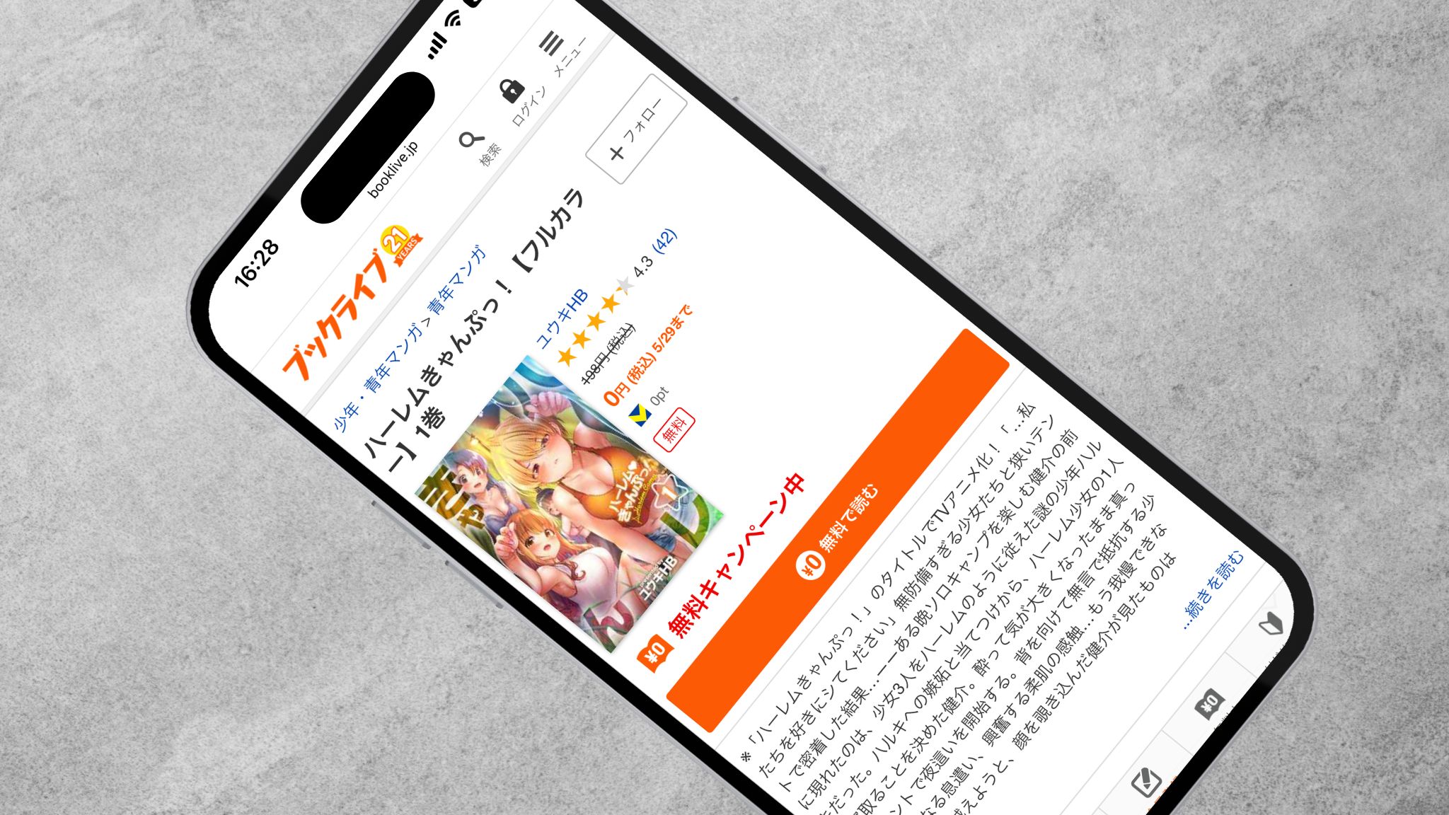 ハーレムきゃんぷっ! BookLive!