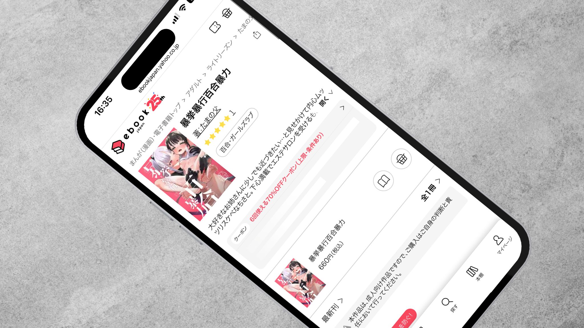 暴挙暴行百合暴力 ebookjapan