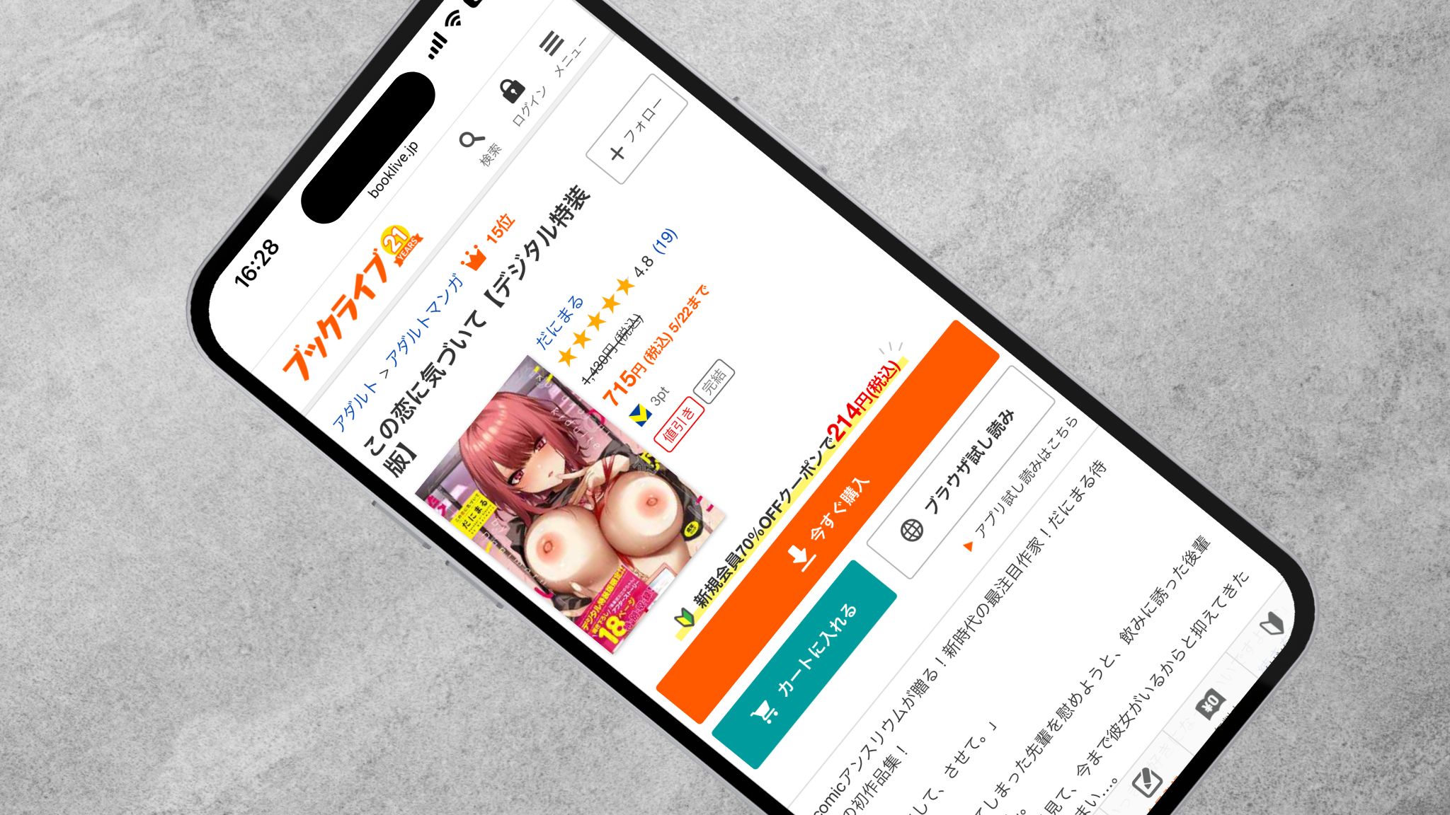 この恋に気づいて BookLive!