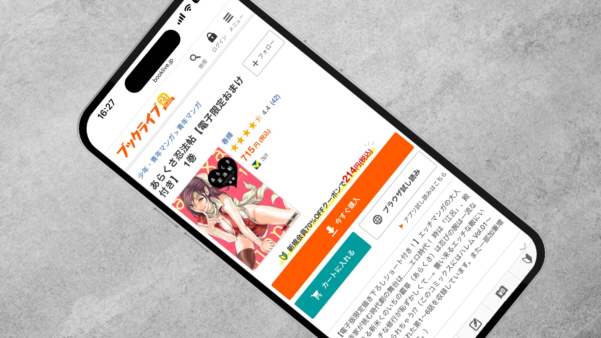 あらくさ忍法帖 BookLive!