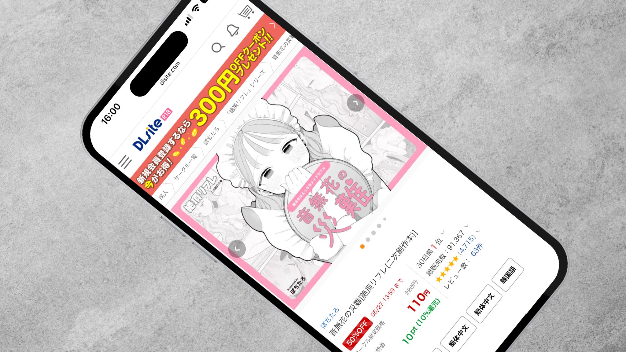 音無花の災難 DLsite