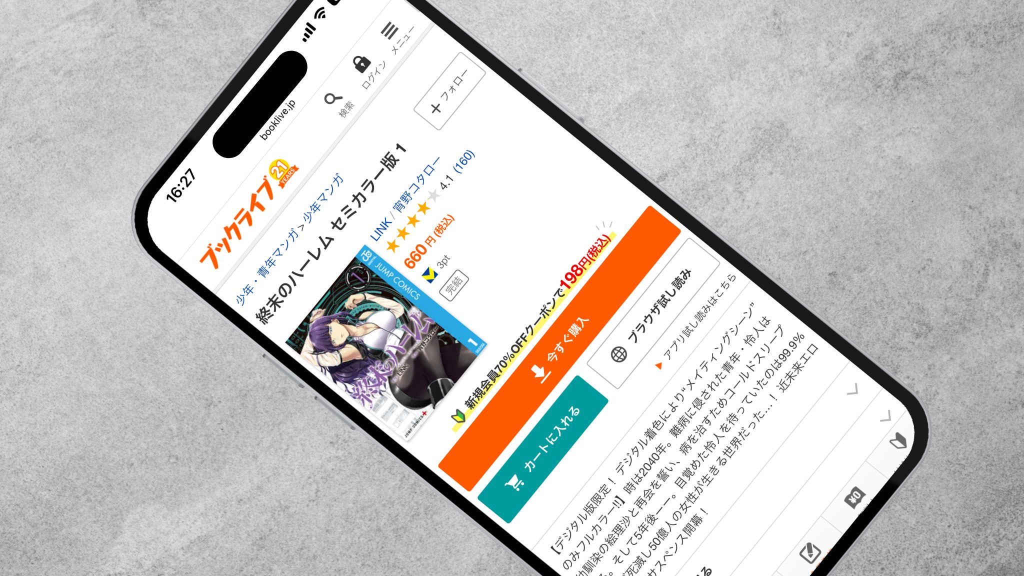 終末のハーレム BookLive!