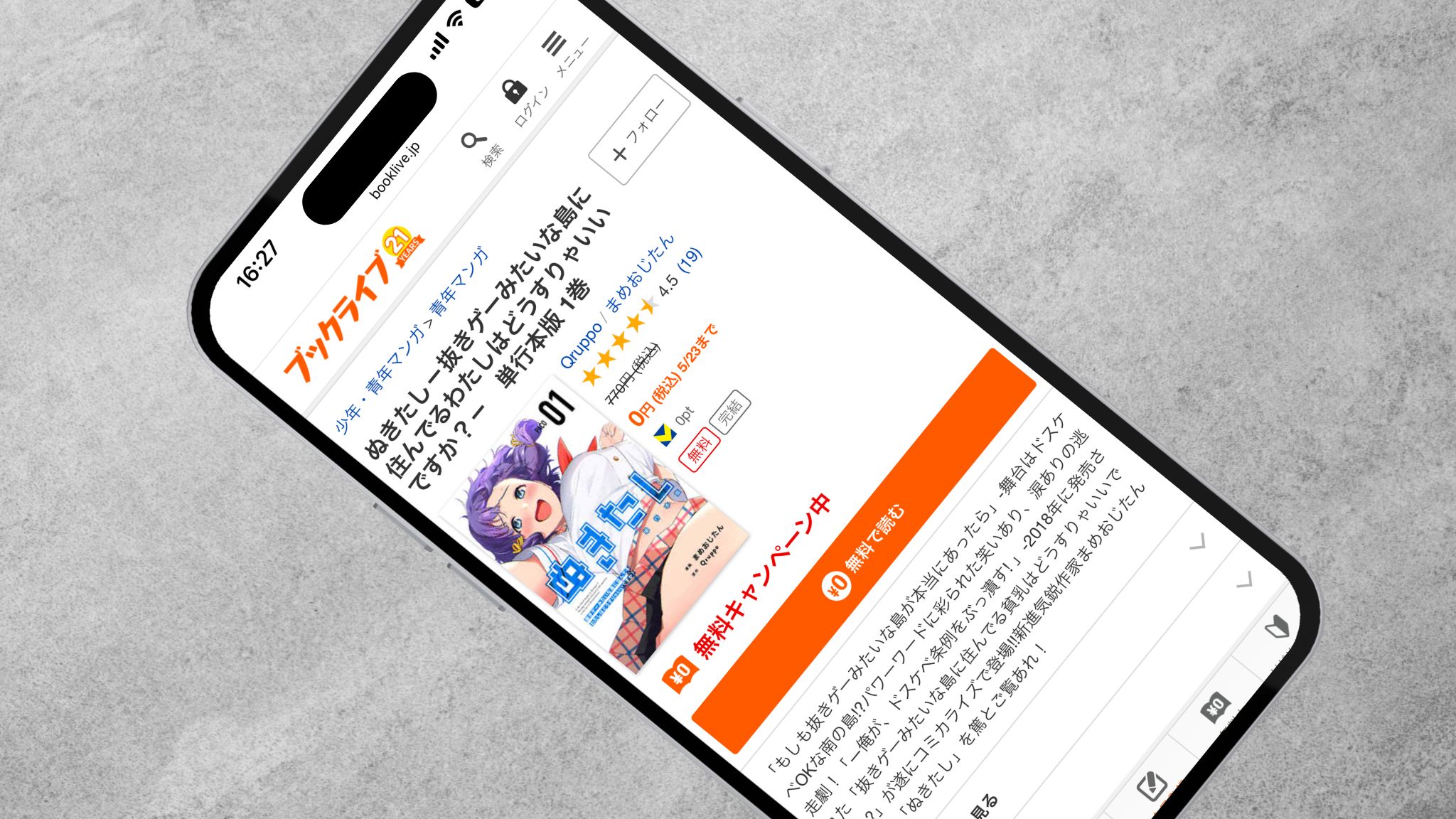 ぬきたし BookLive!