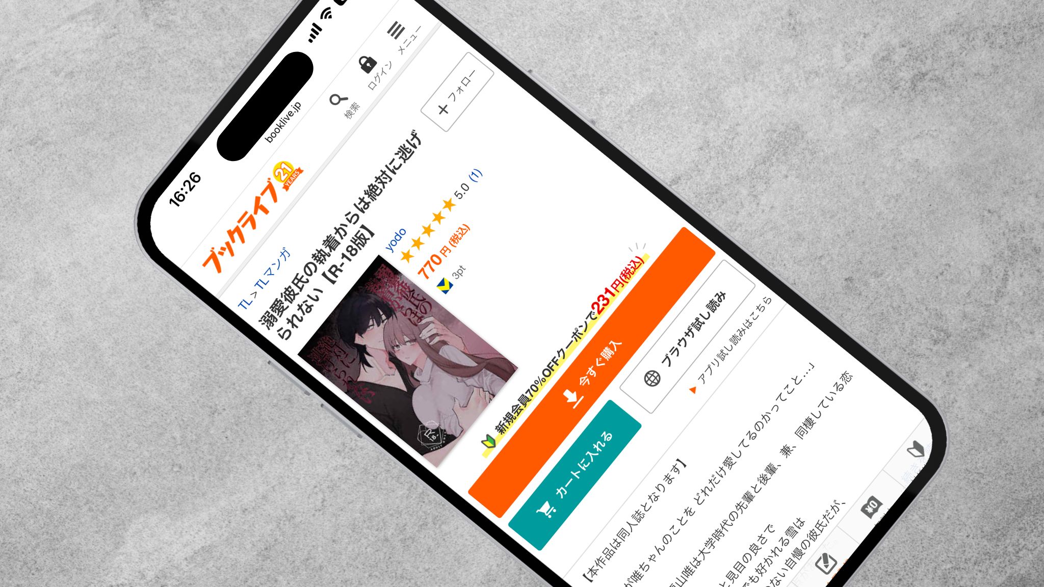 溺愛彼氏の執着からは絶対に逃げられない BookLive!