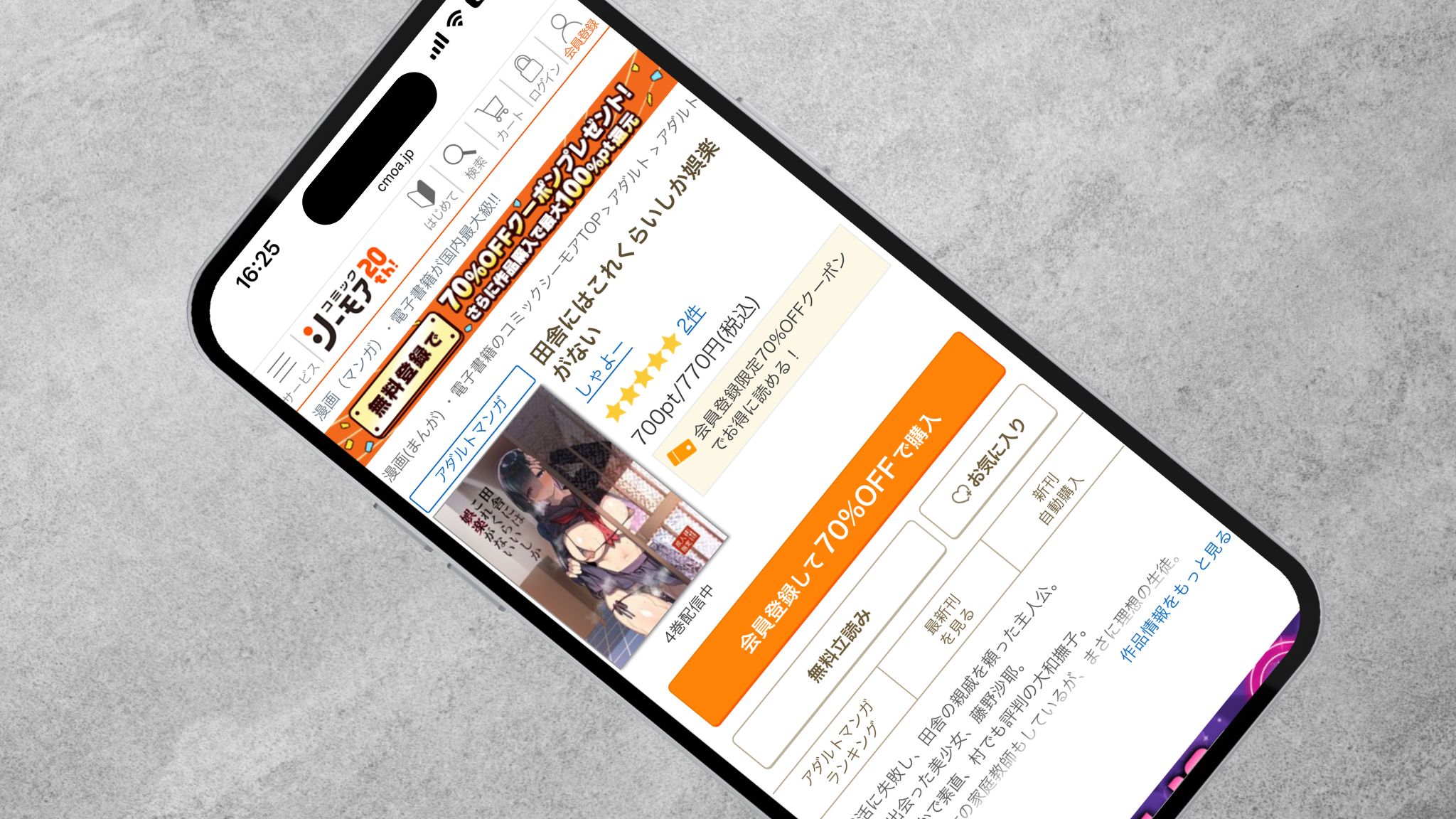 田舎にはこれくらいしか娯楽がない コミックシーモア